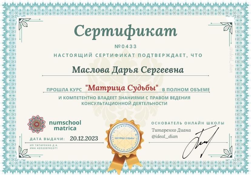 ДИПЛОМЫ, СЕРТИФИКАТЫ