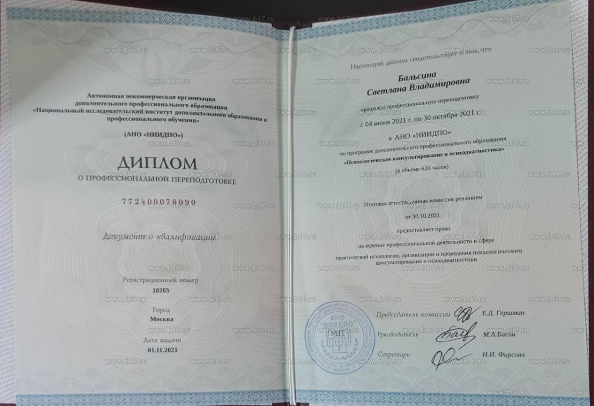 ДИПЛОМЫ, СЕРТИФИКАТЫ