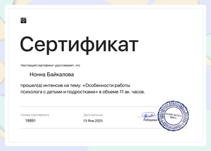 ДИПЛОМЫ, СЕРТИФИКАТЫ