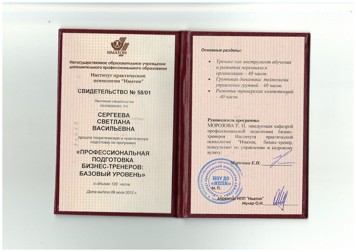 ДИПЛОМЫ, СЕРТИФИКАТЫ
