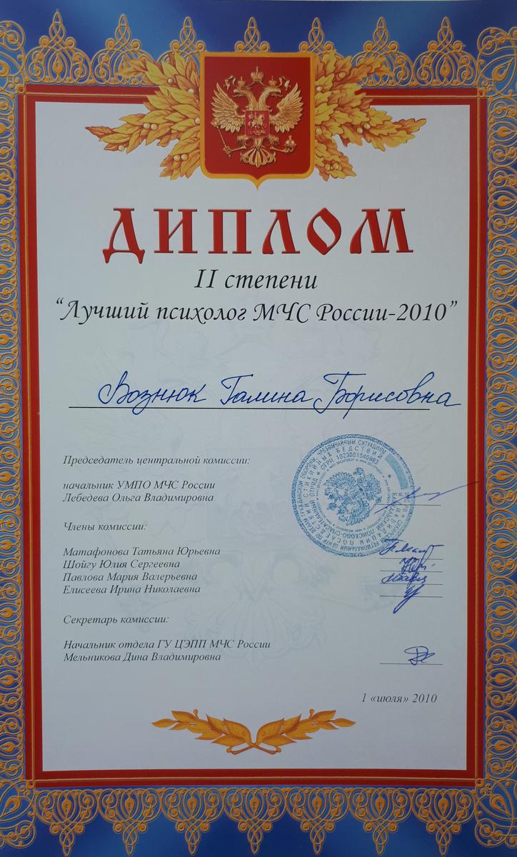 ДИПЛОМЫ, СЕРТИФИКАТЫ