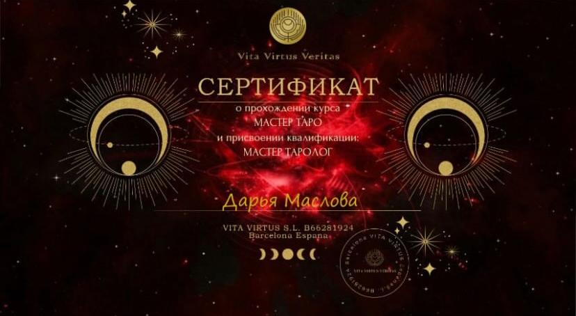 ДИПЛОМЫ, СЕРТИФИКАТЫ