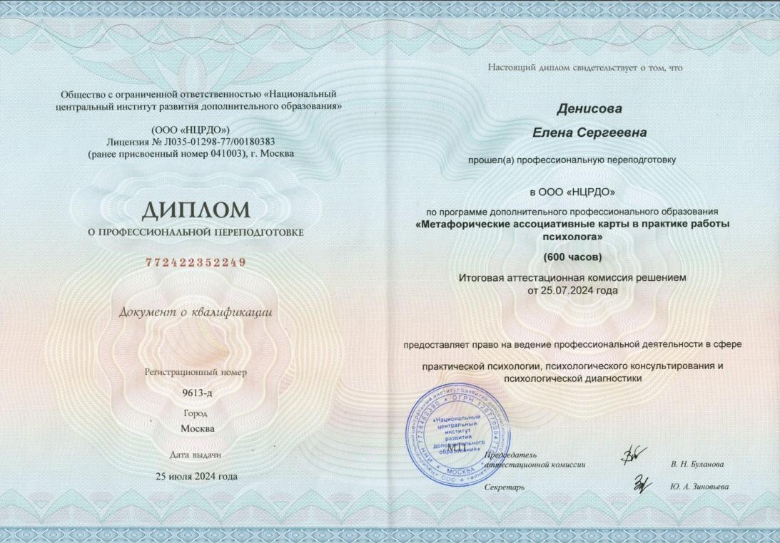 ДИПЛОМЫ, СЕРТИФИКАТЫ