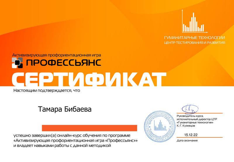 ДИПЛОМЫ, СЕРТИФИКАТЫ