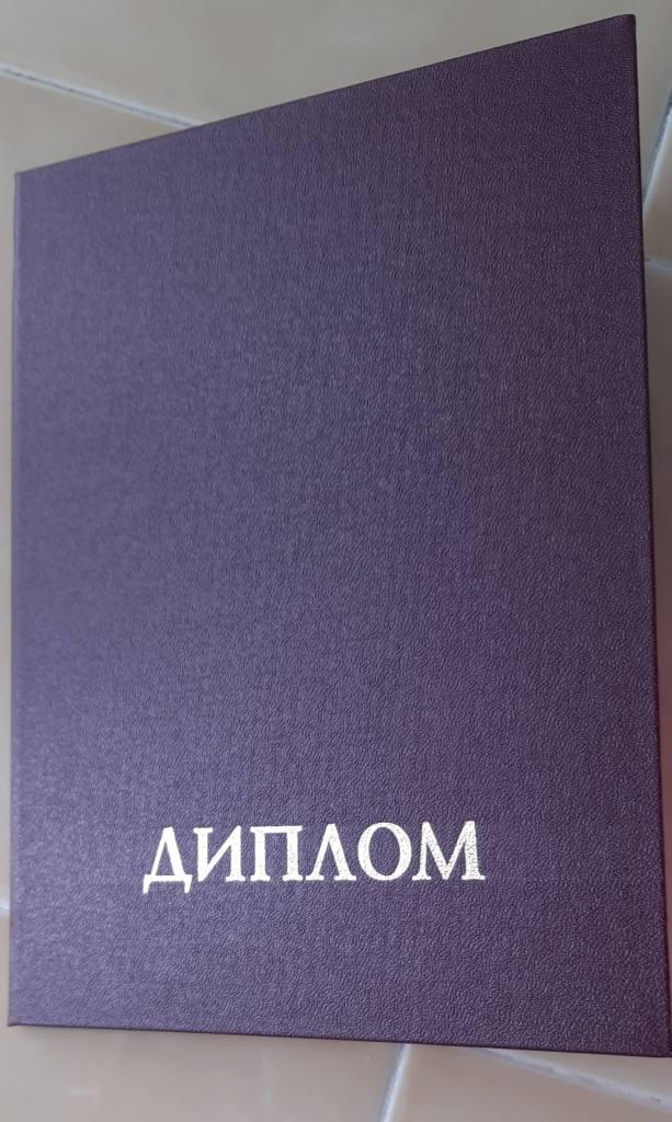 ДИПЛОМЫ, СЕРТИФИКАТЫ
