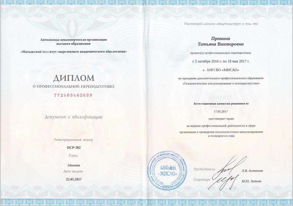 ДИПЛОМЫ, СЕРТИФИКАТЫ