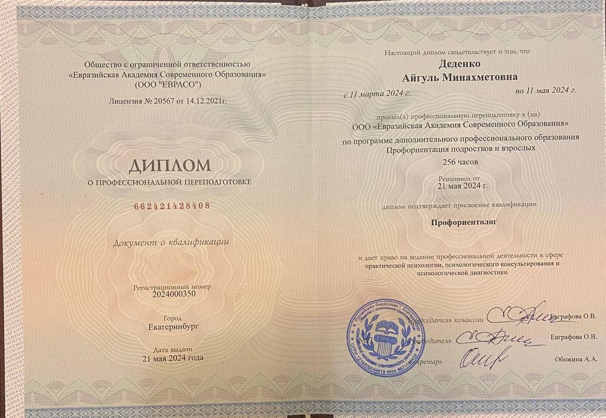 ДИПЛОМЫ, СЕРТИФИКАТЫ