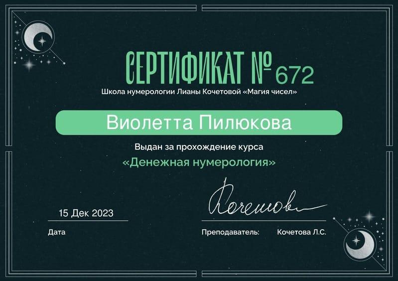 ДИПЛОМЫ, СЕРТИФИКАТЫ