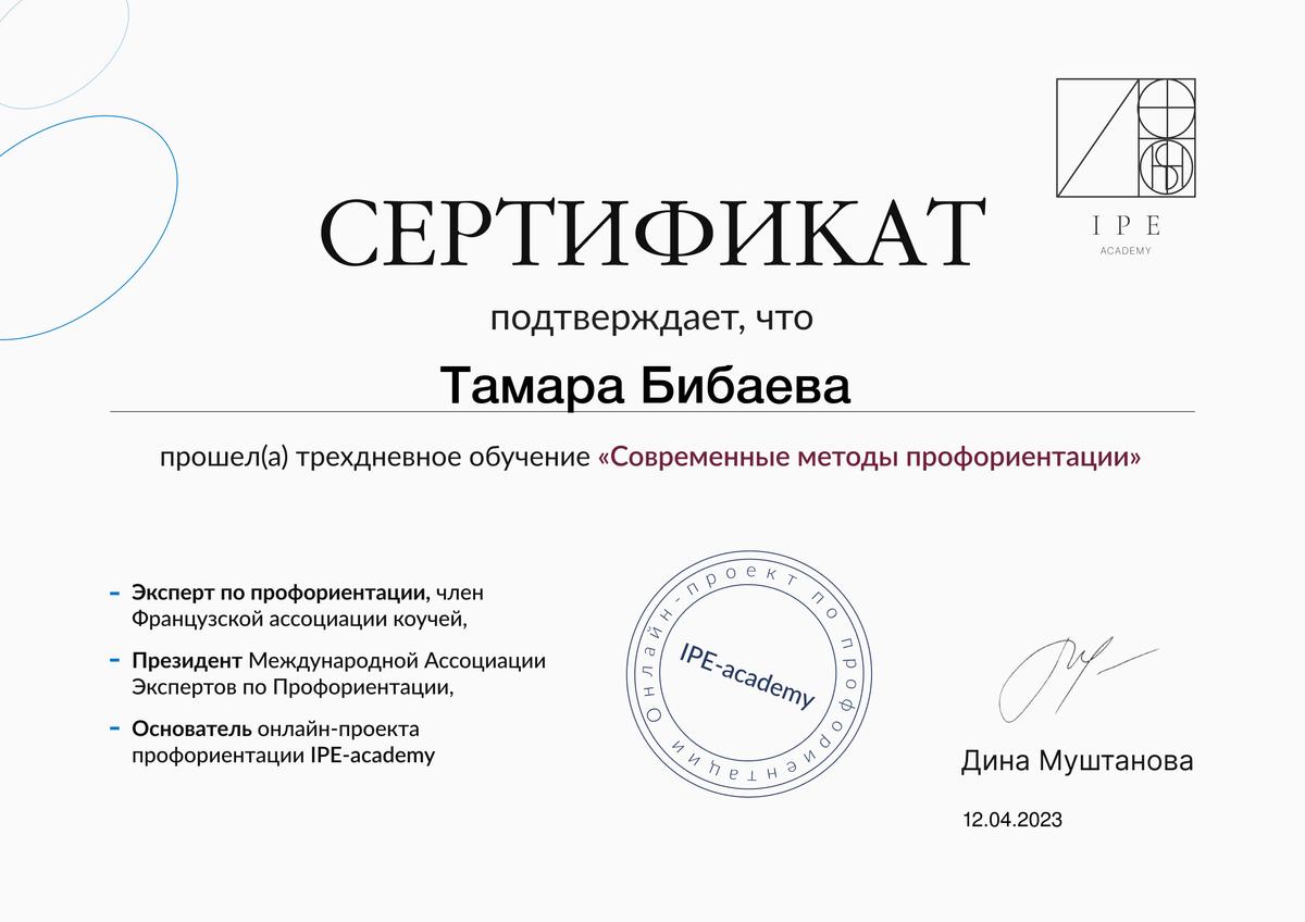 ДИПЛОМЫ, СЕРТИФИКАТЫ