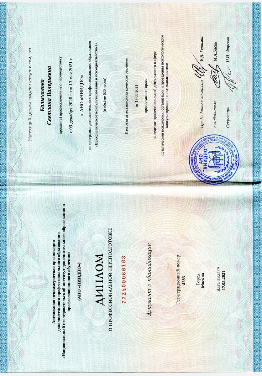 ДИПЛОМЫ, СЕРТИФИКАТЫ