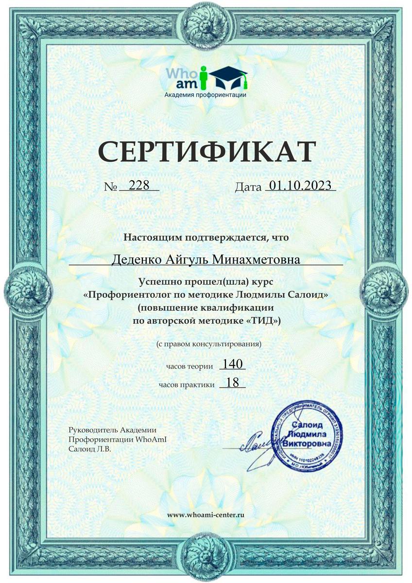 ДИПЛОМЫ, СЕРТИФИКАТЫ