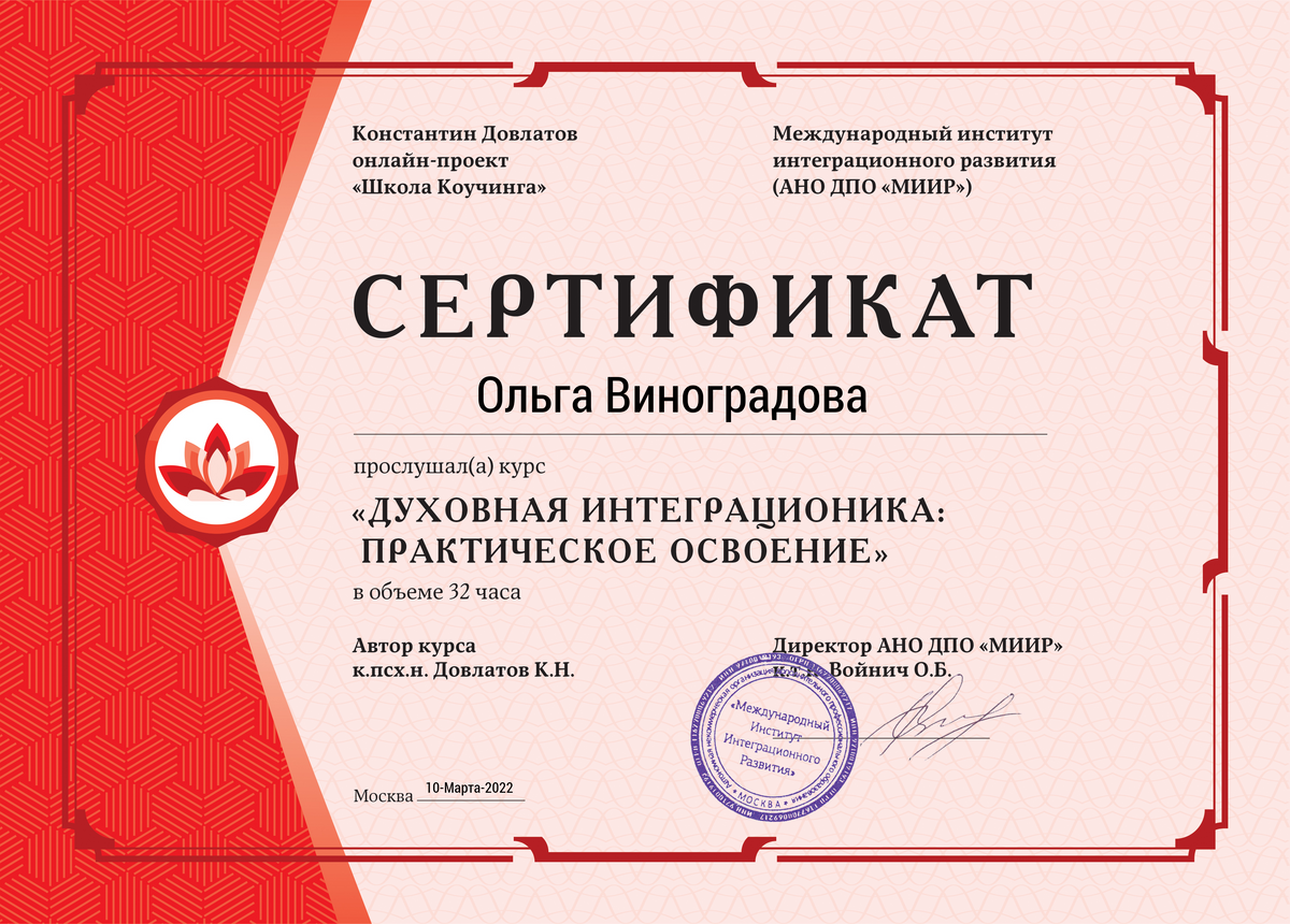Курсы с получением сертификата. Сертификат коуча. Школа коучинга Довлатова. Курсы психолога сертификат. Коучинг сертификат