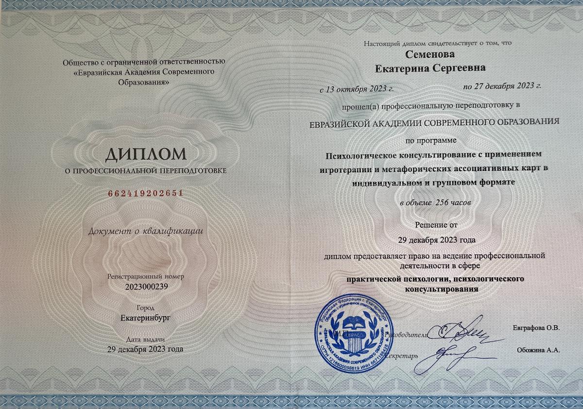 ДИПЛОМЫ, СЕРТИФИКАТЫ