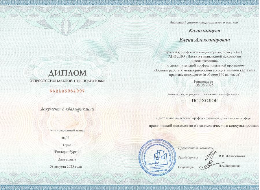 ДИПЛОМЫ, СЕРТИФИКАТЫ