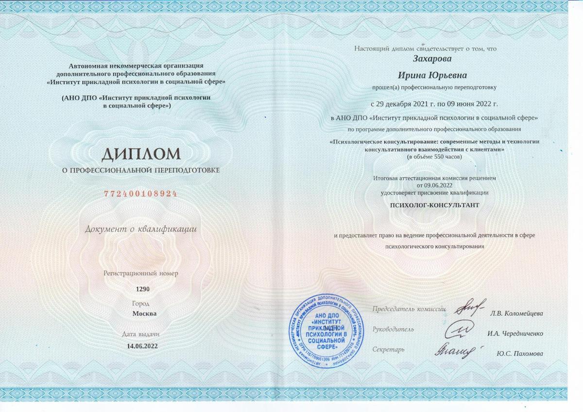 ДИПЛОМЫ, СЕРТИФИКАТЫ