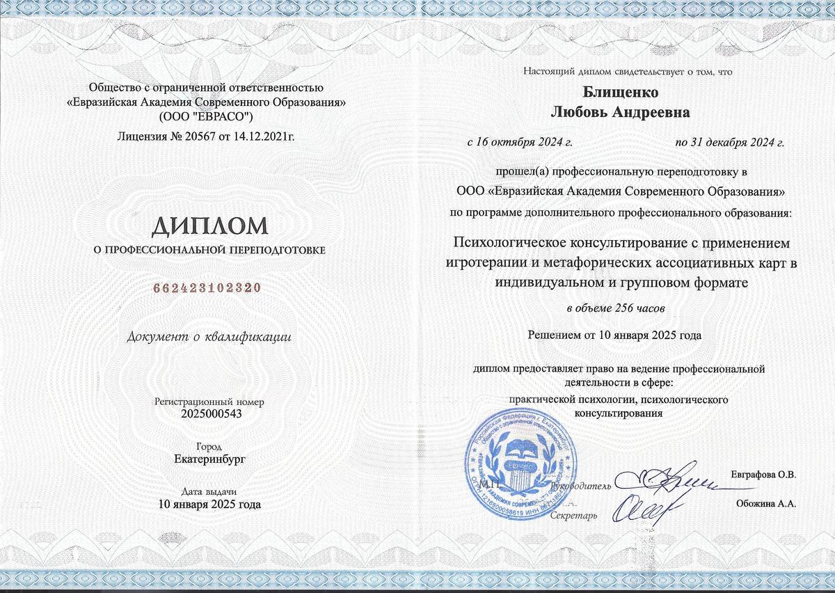 ДИПЛОМЫ, СЕРТИФИКАТЫ
