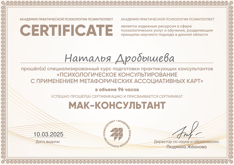 ДИПЛОМЫ, СЕРТИФИКАТЫ
