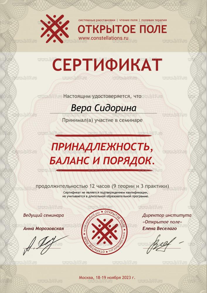 ДИПЛОМЫ, СЕРТИФИКАТЫ