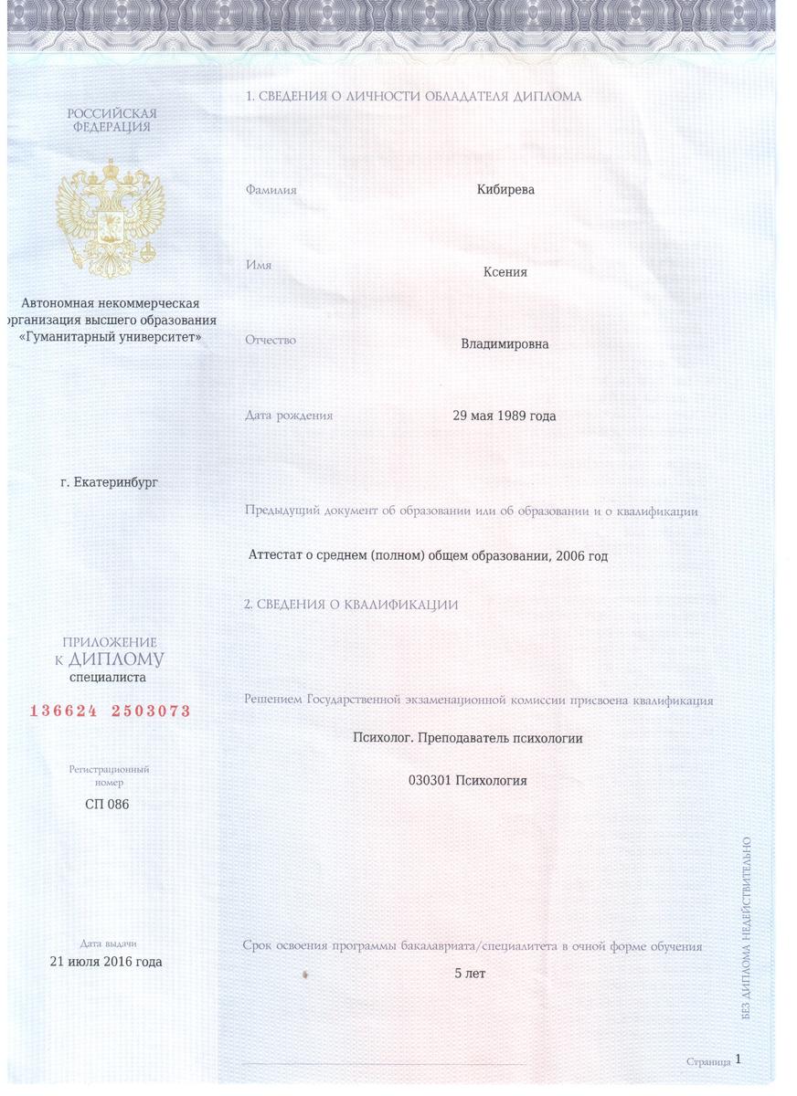 ДИПЛОМЫ, СЕРТИФИКАТЫ