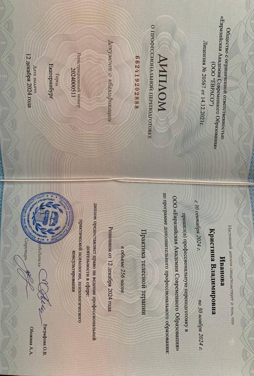 ДИПЛОМЫ, СЕРТИФИКАТЫ