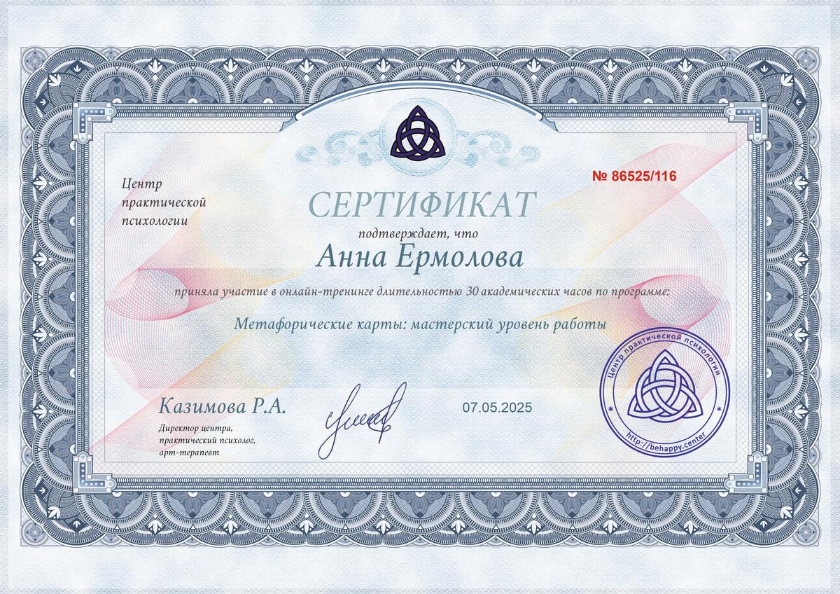 ДИПЛОМЫ, СЕРТИФИКАТЫ