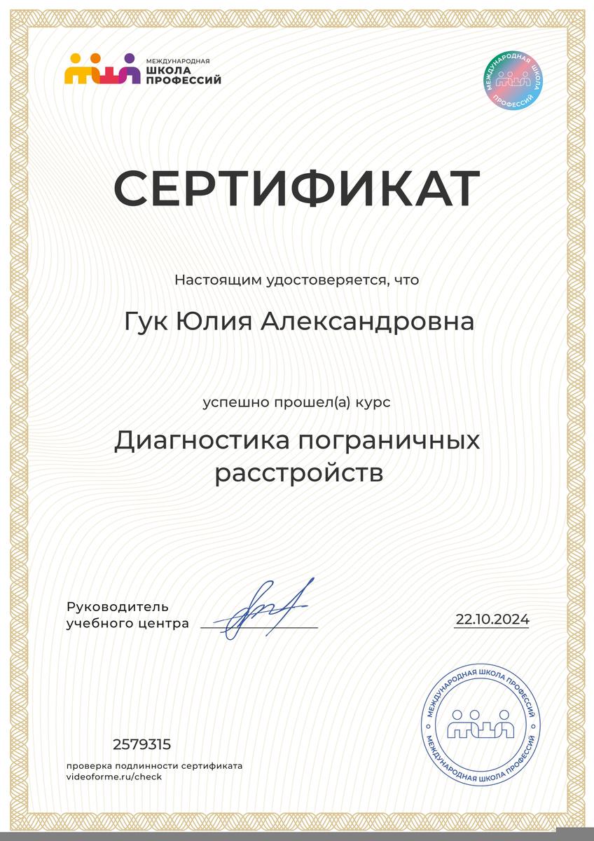 ДИПЛОМЫ, СЕРТИФИКАТЫ