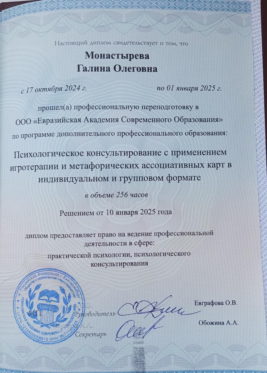 ДИПЛОМЫ, СЕРТИФИКАТЫ