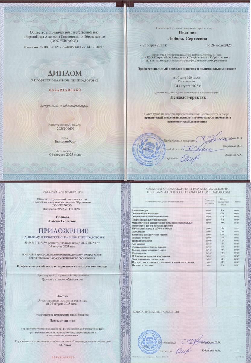 ДИПЛОМЫ, СЕРТИФИКАТЫ