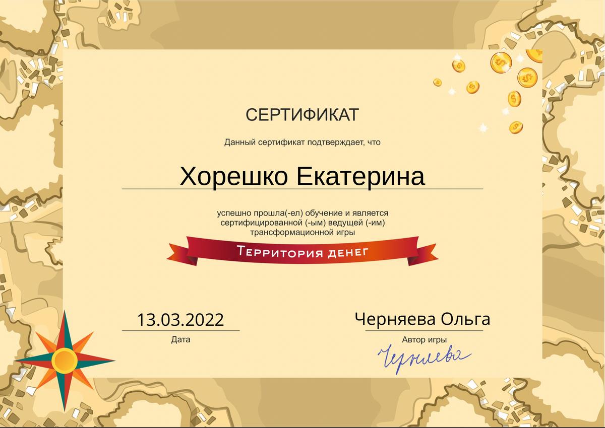 ДИПЛОМЫ, СЕРТИФИКАТЫ