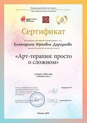 ДИПЛОМЫ, СЕРТИФИКАТЫ