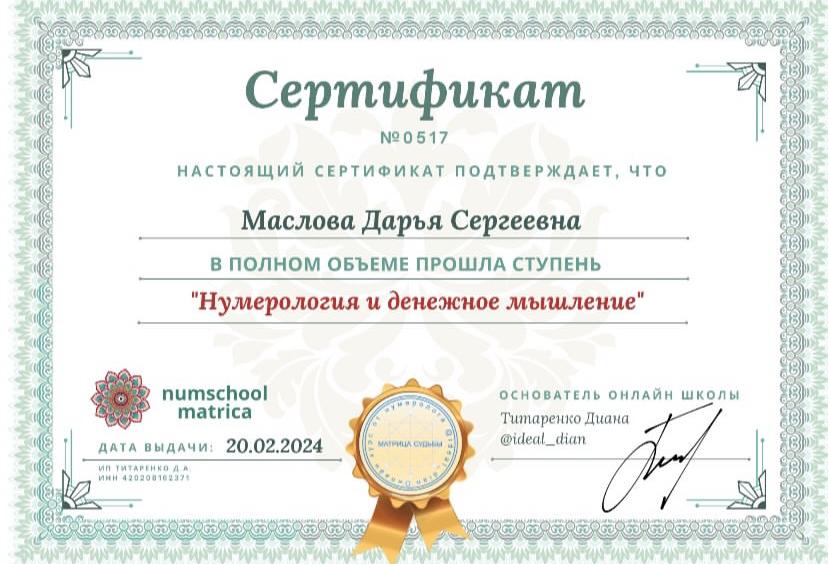 ДИПЛОМЫ, СЕРТИФИКАТЫ