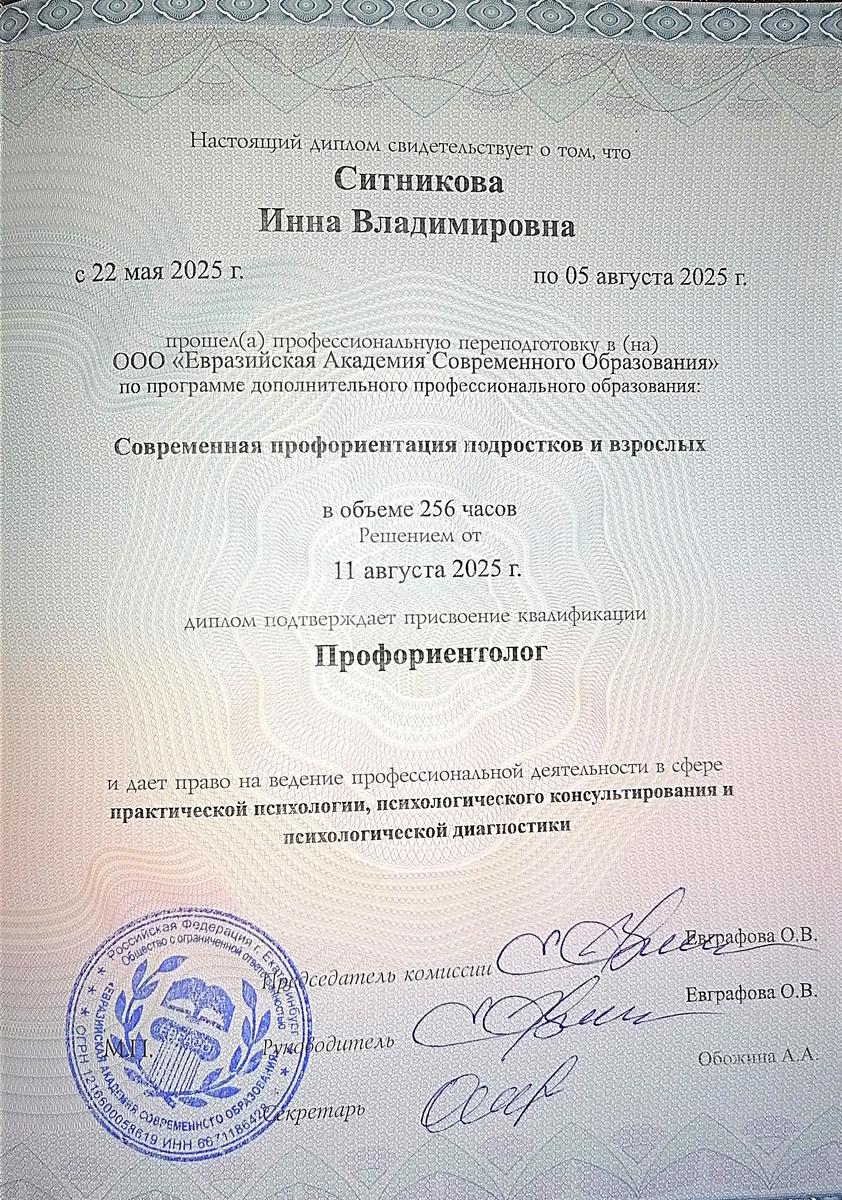 ДИПЛОМЫ, СЕРТИФИКАТЫ