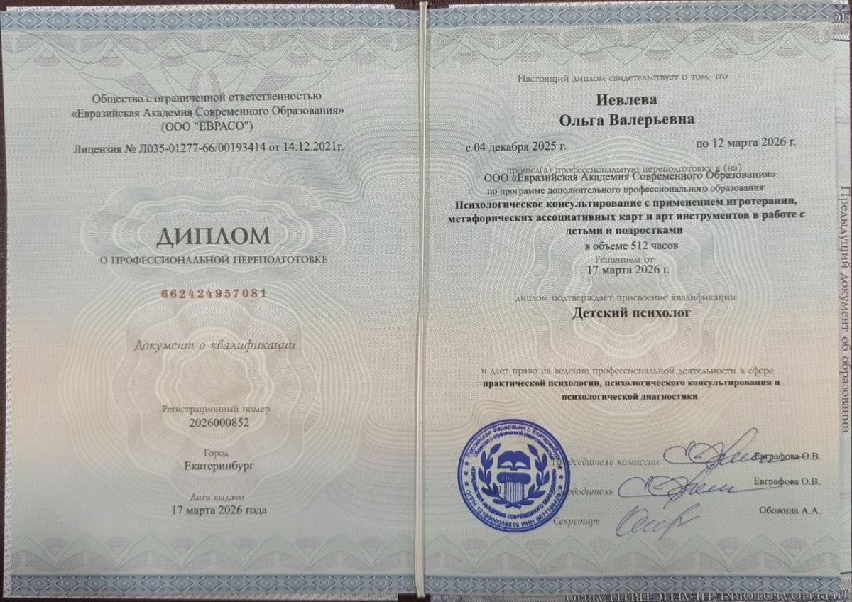 ДИПЛОМЫ, СЕРТИФИКАТЫ