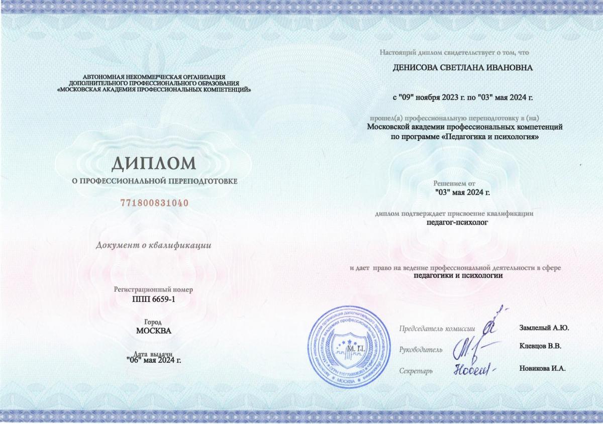 ДИПЛОМЫ, СЕРТИФИКАТЫ